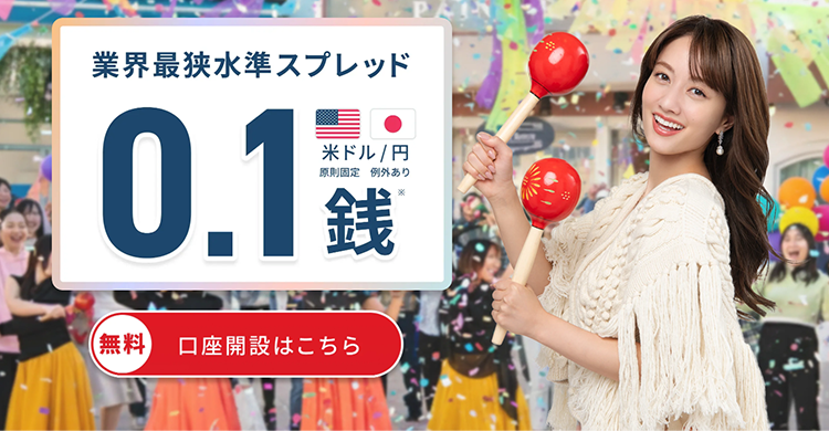 GMO外貨
