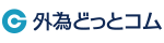 外為どっとコム