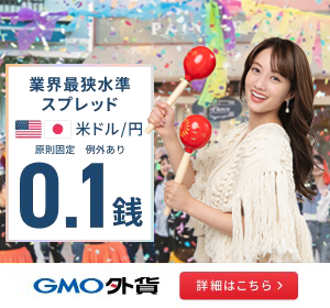 GMO外貨