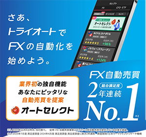 トライオートFX