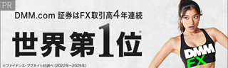 DMM FX