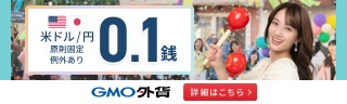 GMO外貨