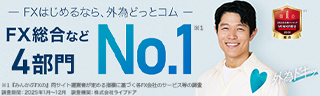 外為どっとコム
