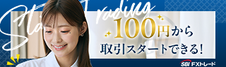 SBI FXトレード